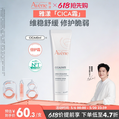 【618立即抢购】雅漾Cica霜倍护霜舒缓褪泛红救急修护面霜大白霜