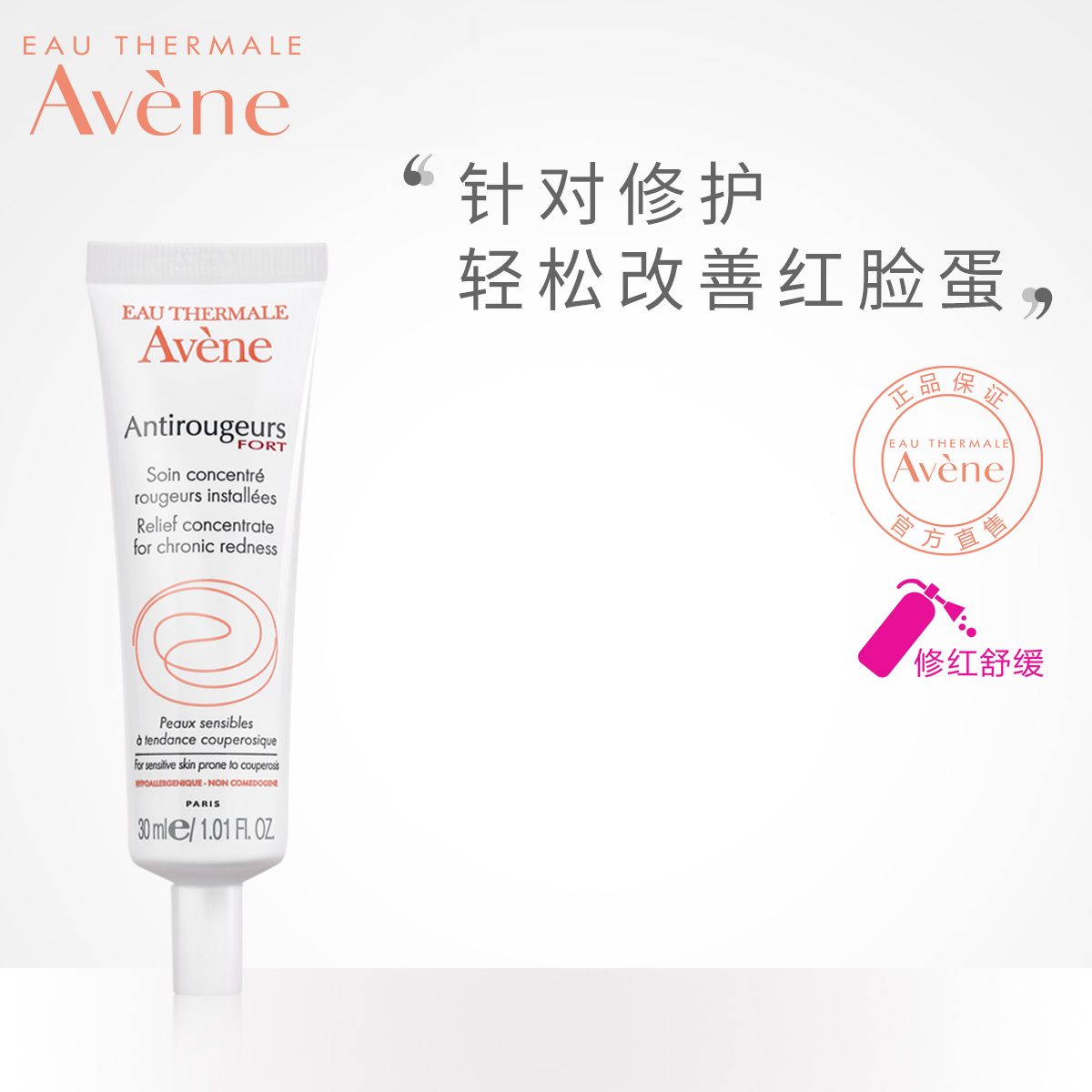雅漾修紅精華乳30ml 有效深透保溼舒緩肌膚改善泛紅 區域性護理精華
