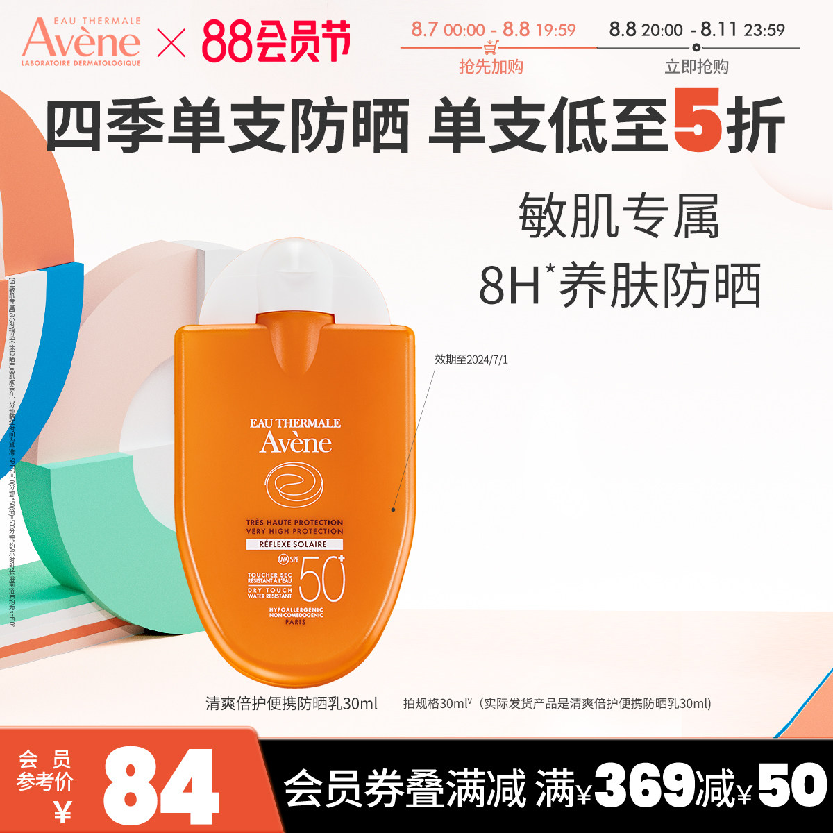 雅漾清爽便携防晒乳+敏感肌小金刚 雅漾防晒霜