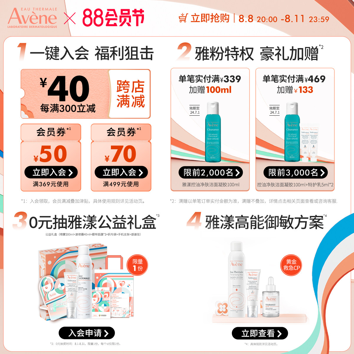 雅漾清爽便携防晒乳+敏感肌小金刚 雅漾防晒霜