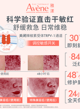 【林依轮直播间】雅漾专研修护霜40ml保湿面霜敏感肌修护屏障官网