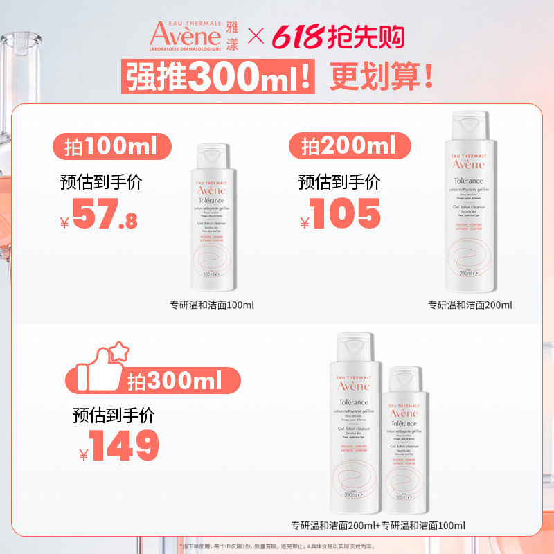 【618抢先购】雅漾专研温和洁面乳深层清洁舒缓0皂基洗面奶敏感肌