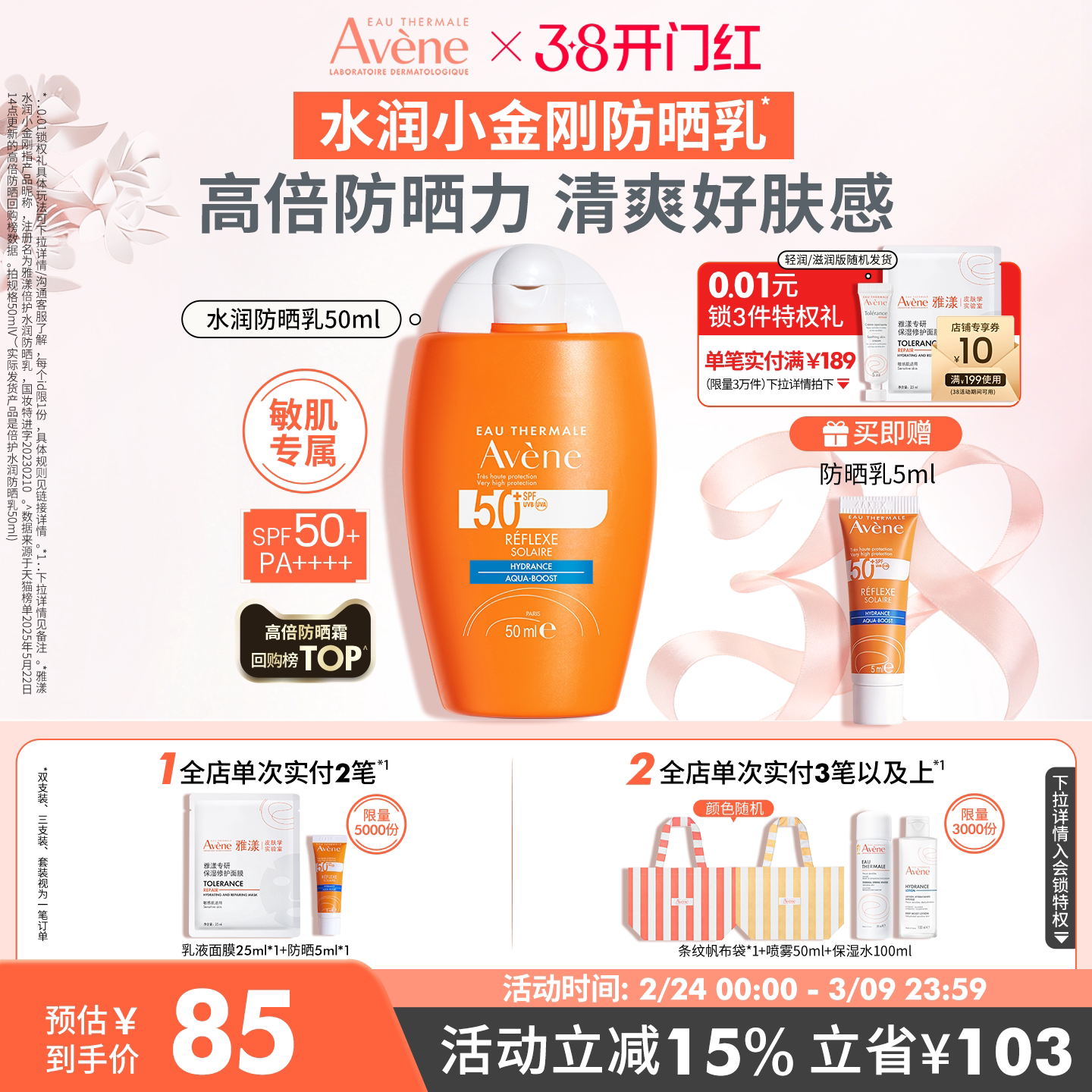 【会员日预售】雅漾清透水润防晒乳SPF50+小金刚敏感肌高倍防晒霜