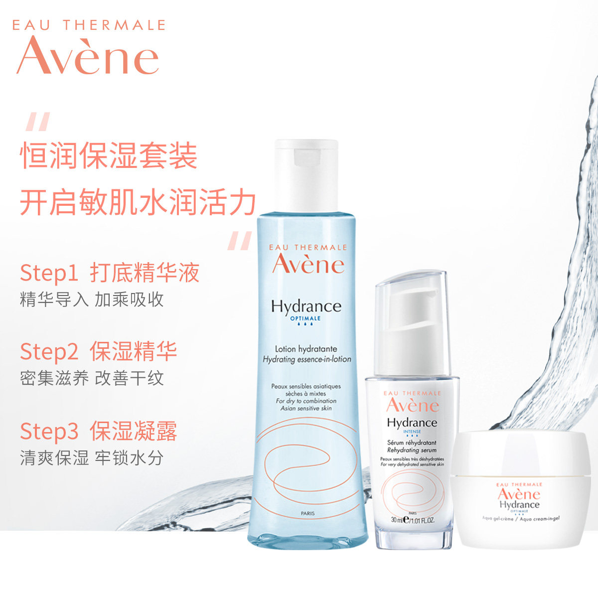 【618抢购】雅漾恒润保湿水乳爽肤水 雅漾面部护理套装