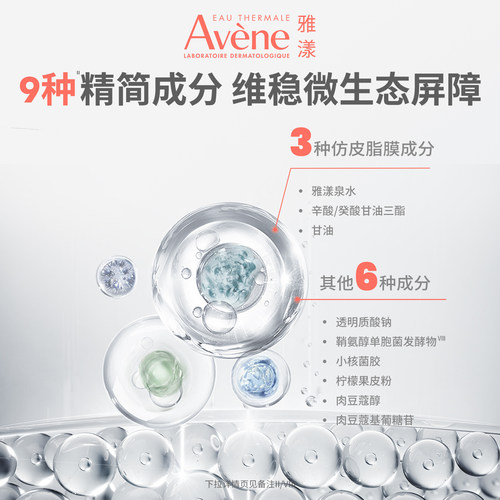 【立即抢购】雅漾专研舒缓特护霜滋润特护保湿乳液敏感肌面霜官网 - 图1