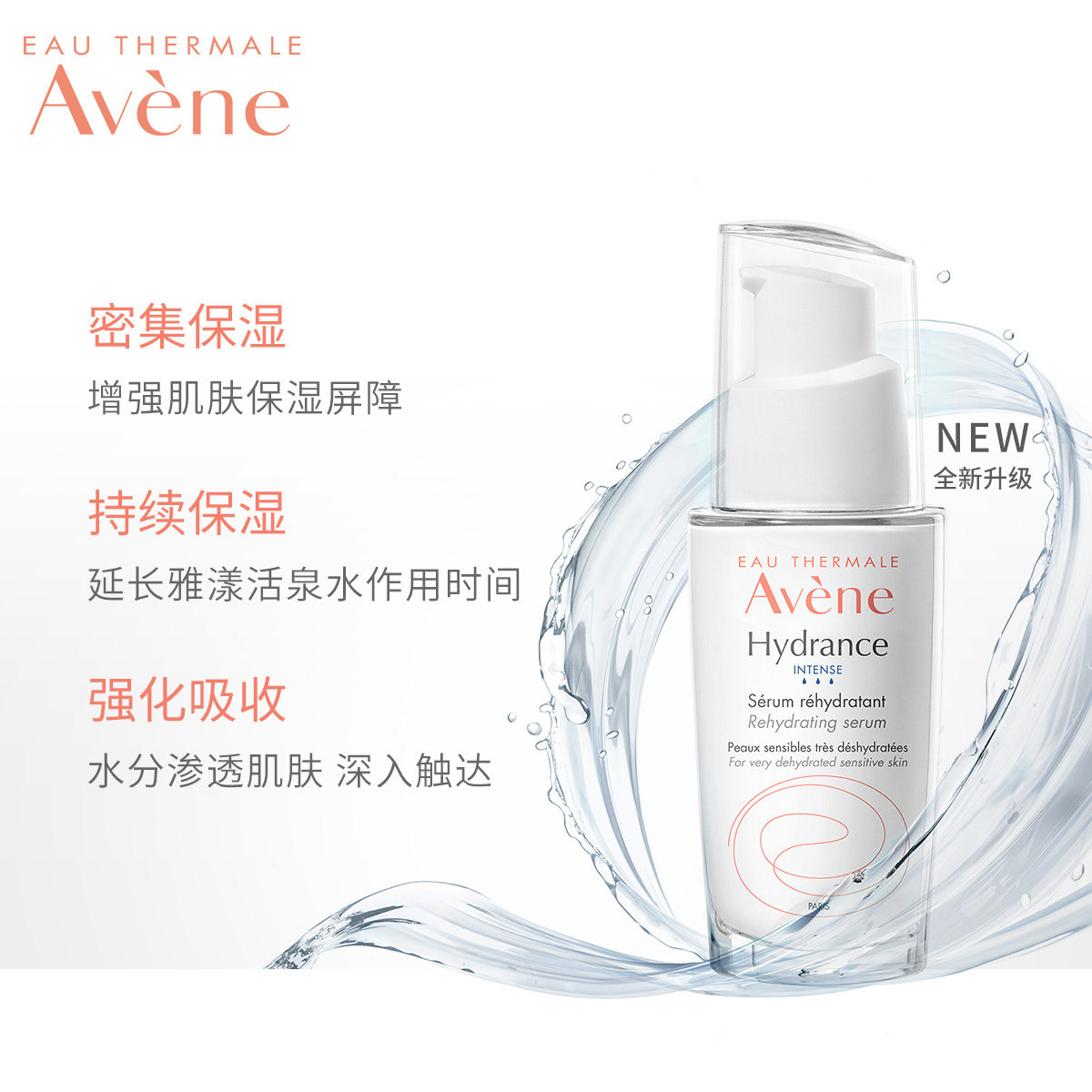 【直播】雅漾恒润保湿水乳精华女面霜 雅漾面部护理套装