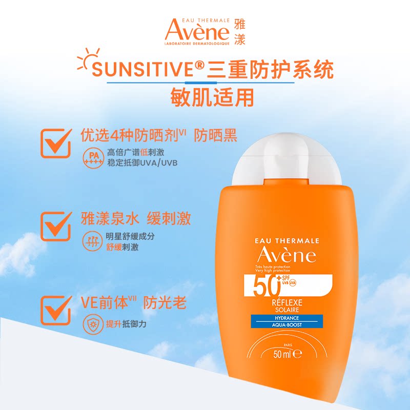 【立即抢购】雅漾水润小金刚防晒乳SPF50+敏感肌高倍防晒霜隔离