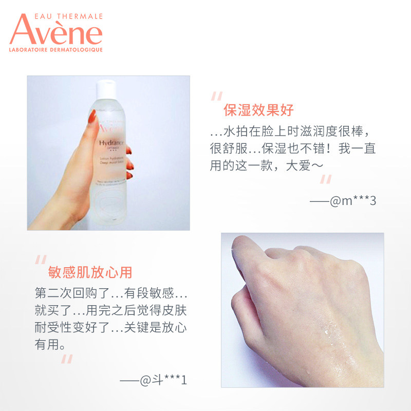 雅漾恒润柔肤400ml补水保湿水 雅漾化妆水/爽肤水