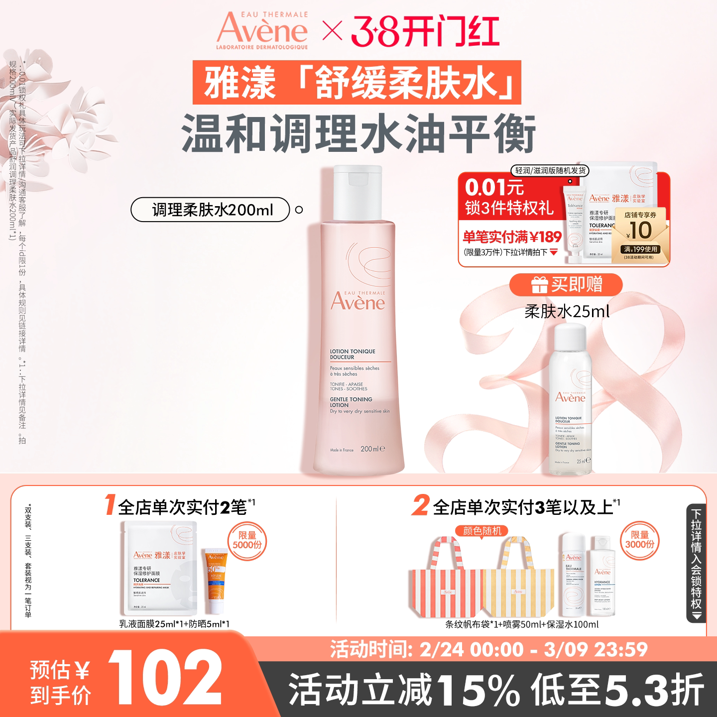 【立即抢购】雅漾舒润调理柔肤水200ml保湿补水滋润爽肤大容量