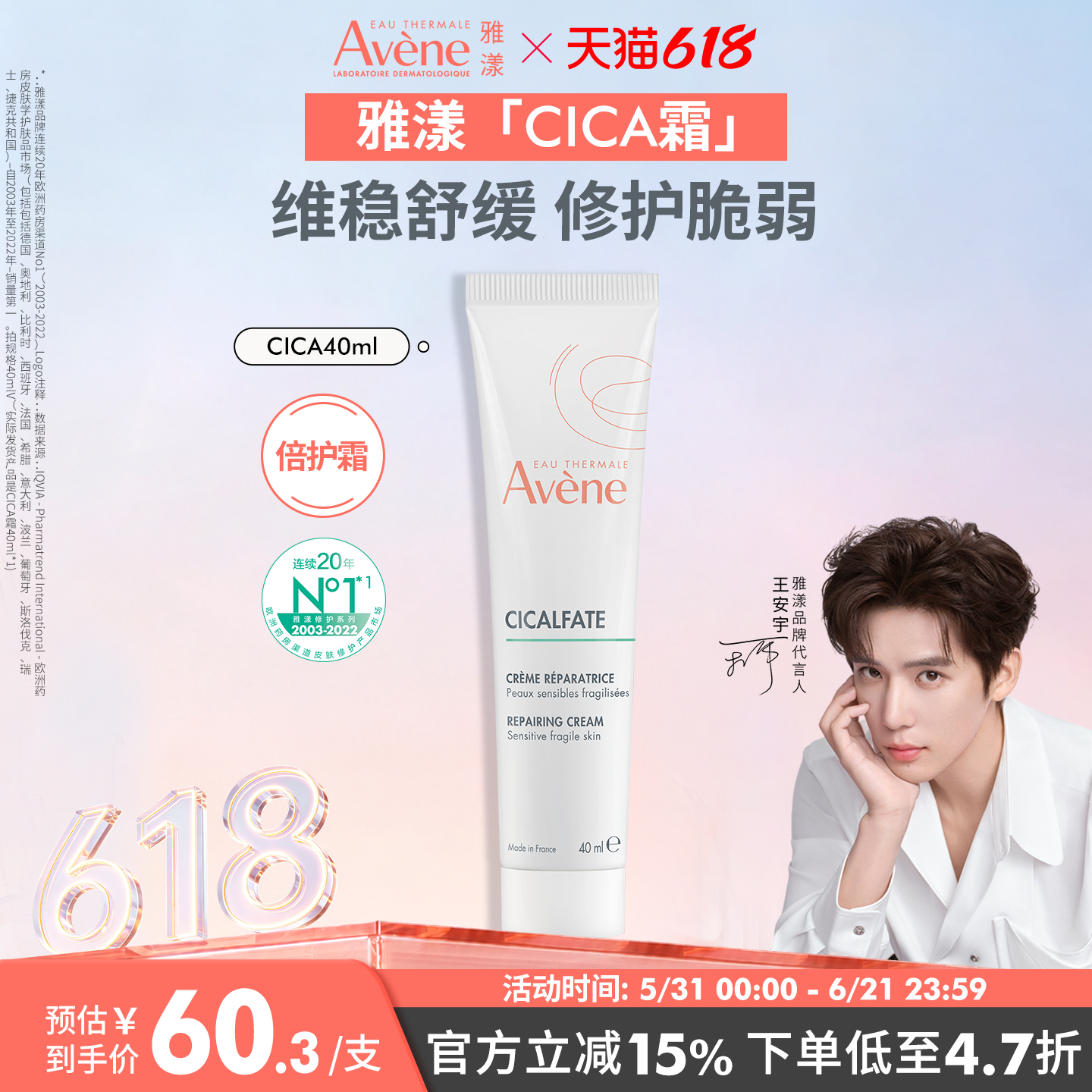 【618立即抢购】雅漾Cica霜倍护霜舒缓褪泛红救急修护面霜大白霜