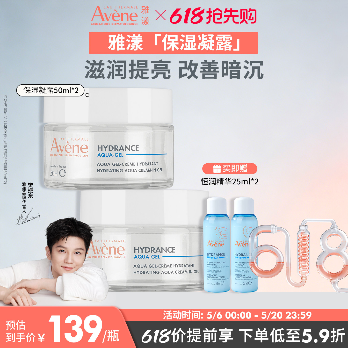 【618抢先购】雅漾恒润保湿凝露50ml能量瓶舒缓紧致敏肌补水面霜