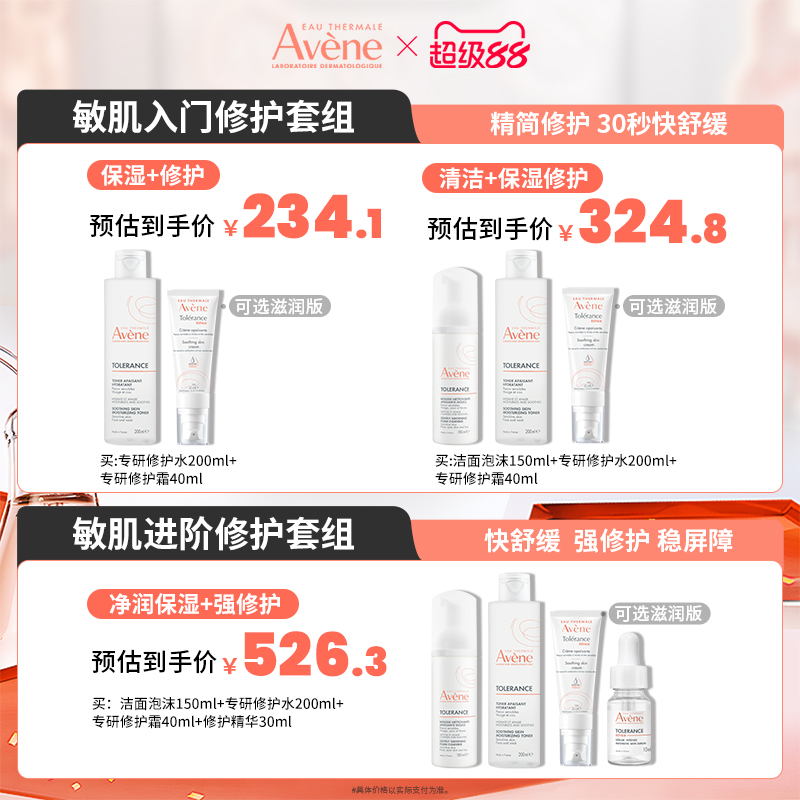 雅漾恒润保湿水乳霜修护霜套组滋润敏肌舒缓保湿呵护屏障补水面霜
