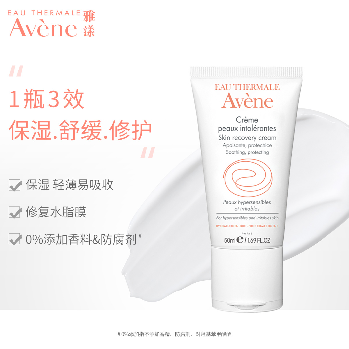 滋润保湿补水面霜女正品 2 50ml 雅漾修护舒缓保湿霜 预售 11 双 滋润保湿补水面霜女正品 2 50ml 雅漾修护舒缓保湿霜 预售 11 双