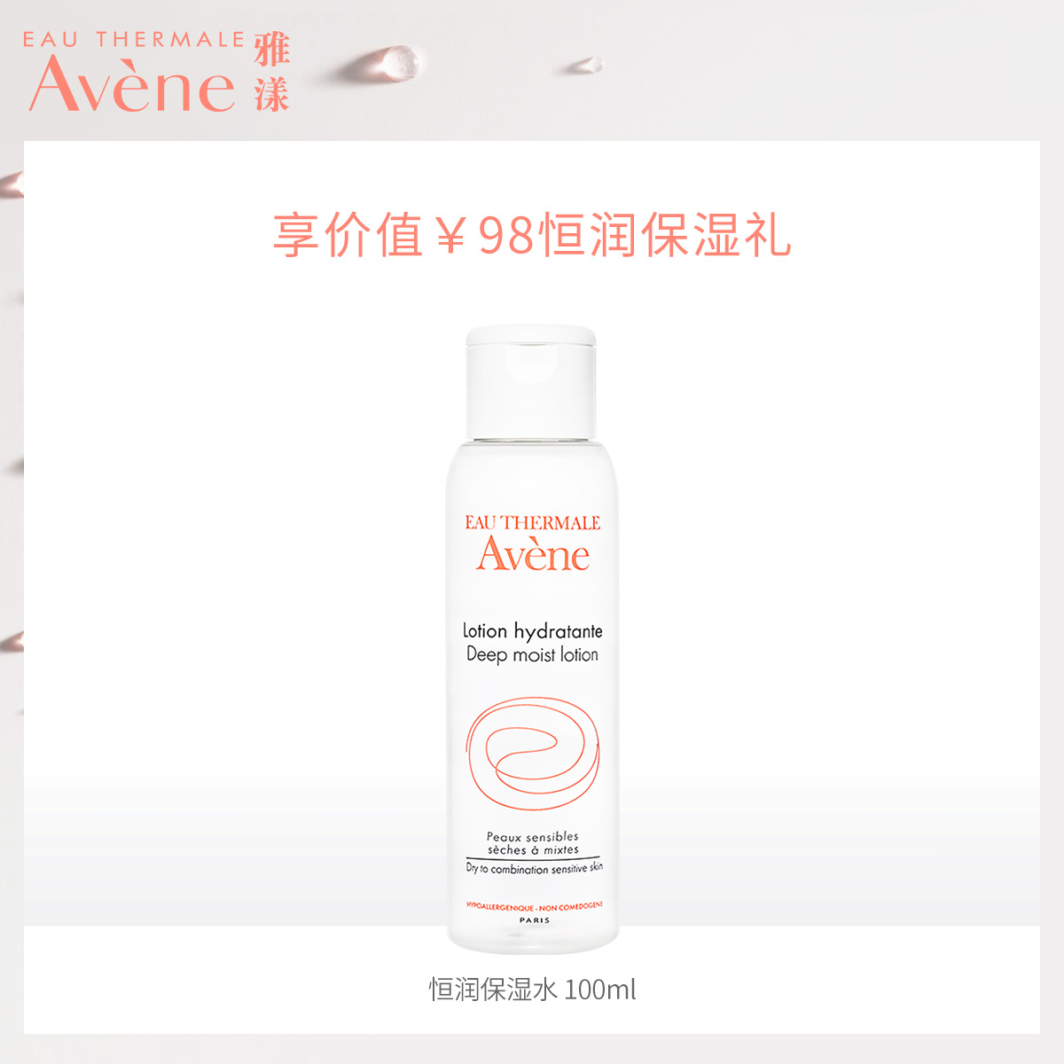 修护舒缓滋养肌肤滋润正品面部保湿精华 恒润保湿精华乳 雅漾 30ml 修护舒缓滋养肌肤滋润正品面部保湿精华 恒润保湿精华乳 雅漾 30ml