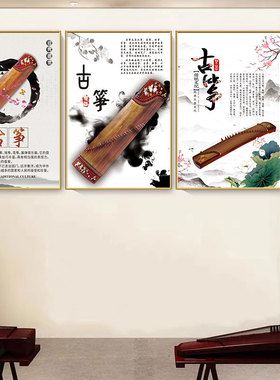 古筝琴房工作室装饰画KT板挂画