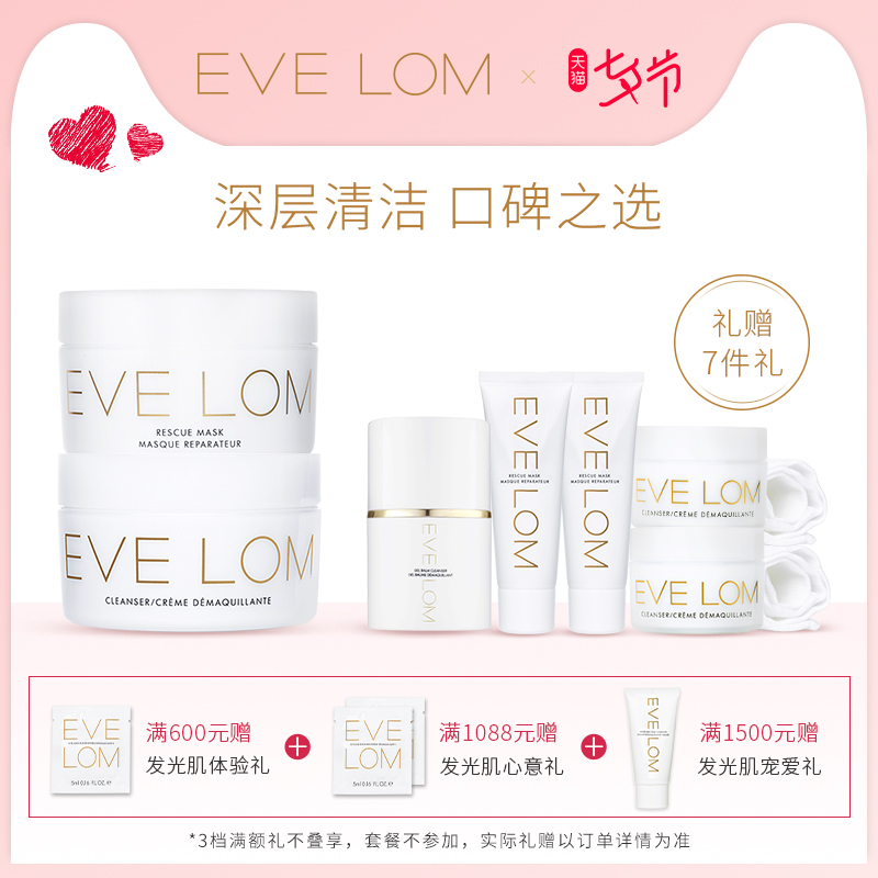 【七夕禮物】EVE LOM潔顏霜100ml亮採面膜100ml套裝潔面卸妝清潔