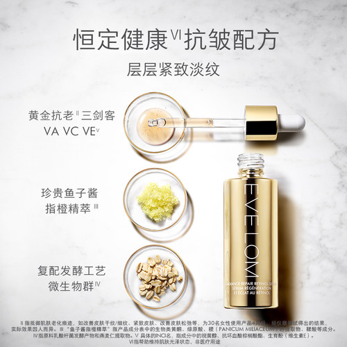 【官方正品】EVE LOM伊芙珑英国亮采修护视黄醇精华液恒金精华 - 图3