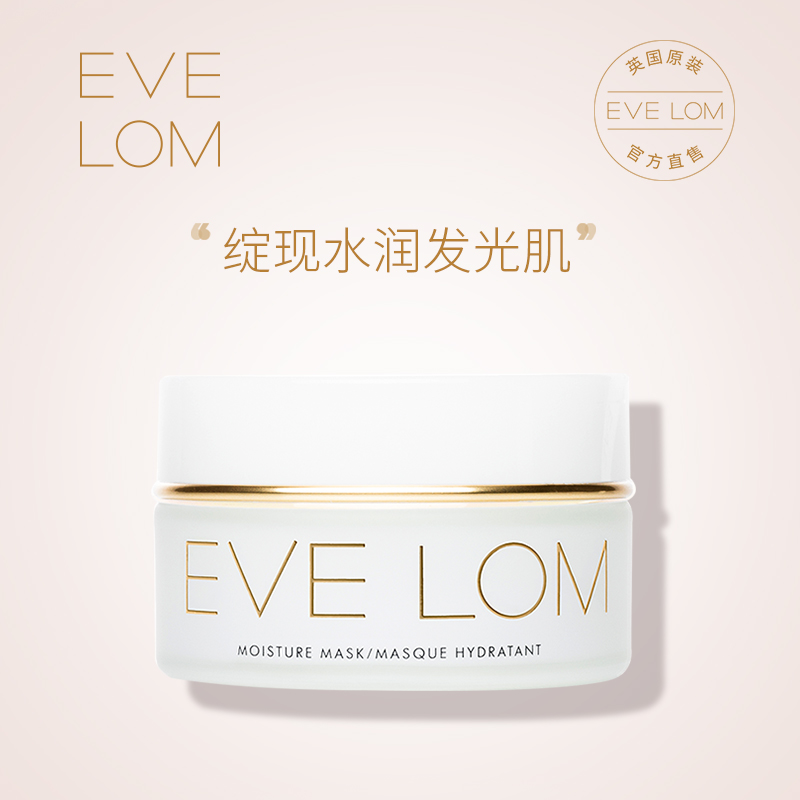 EVE LOM保溼凍膜100ml補水保溼滋潤睡眠塗抹面膜玻尿酸