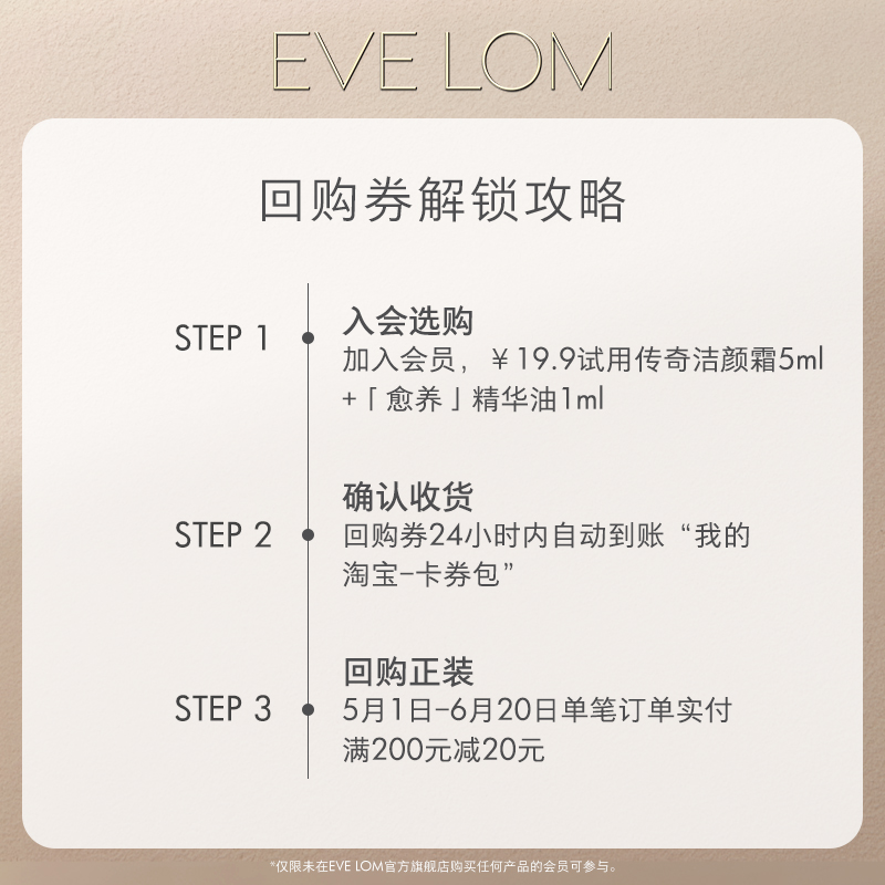 【新会员专享】EVE LOM伊芙珑经典洁颜霜5ml+急救面膜5ml - 图2