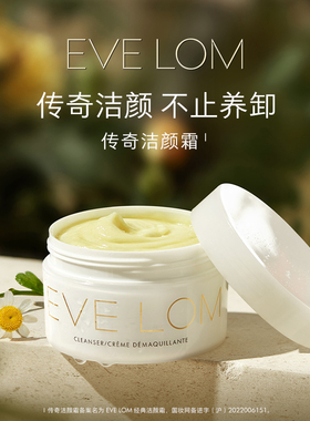 【晁然双11】EVELOM伊芙珑传奇洁颜霜卸妆膏
