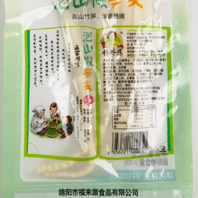 馋外婆泡山椒笋尖尖高山竹笋泡椒笋片四川开袋即食大包装酸辣零食