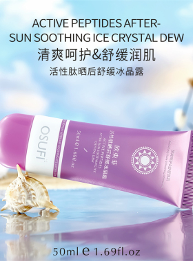 晒后舒缓冰晶露降温保湿修护泛红