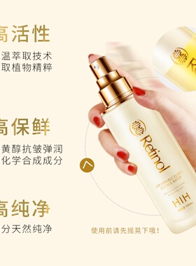 视黄醇精华水紧致淡纹补水保湿