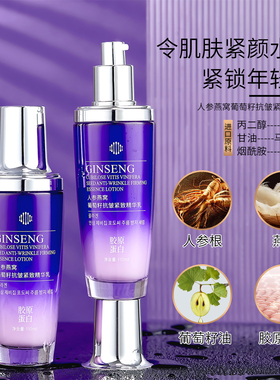 人参燕窝葡萄籽精华乳紧致抗皱
