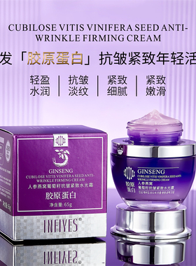 紧致淡纹抗皱补水保湿面霜护肤品