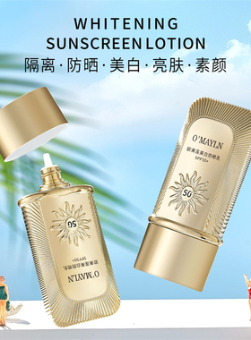 美白隔离防晒霜滋润保湿防紫外线