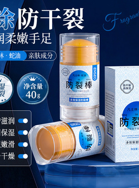 凡士林蛇油防裂棒护手霜防干燥