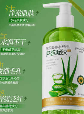 玻尿酸补水芦荟凝胶晒后湿敷