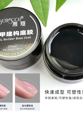 二合一光疗建构底胶持久牢固流平加固建构美甲店专用透明功能胶