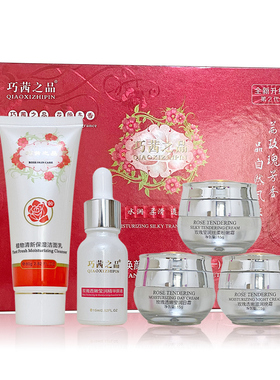正品茜品五合一+细肤水六件套装玫瑰精油保温室补水嫩肤化妆品