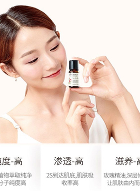 艾玛丝提亮滋润玫瑰精油紧致护理