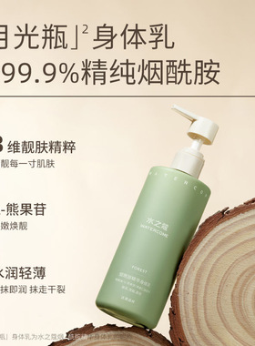 水之蔻保湿滋润去鸡皮美白身体乳