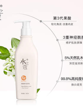水之蔻精华身体乳美白保湿去鸡皮