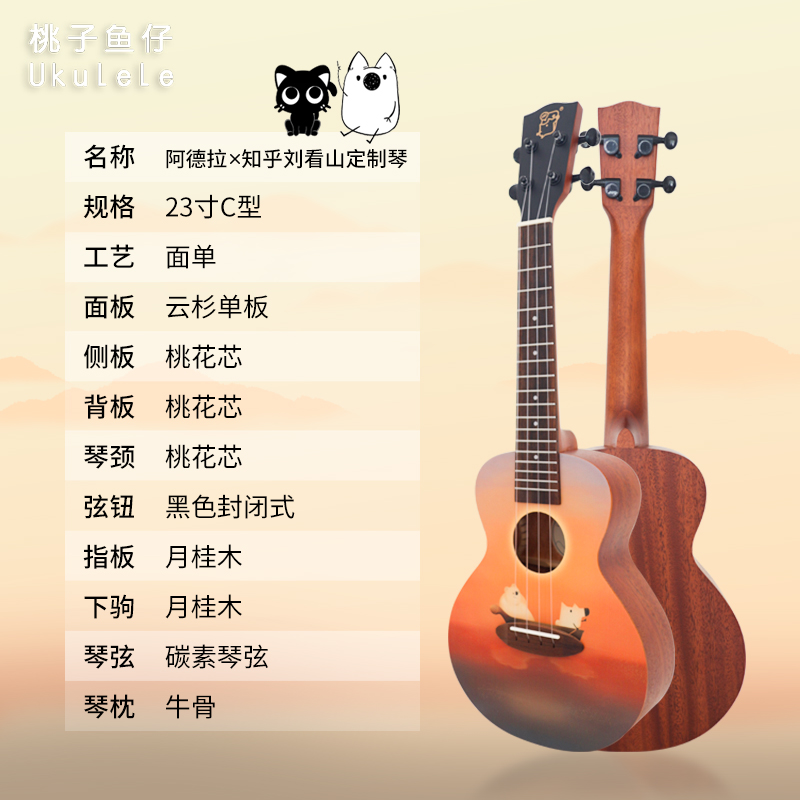 奈施Adela 知乎刘看山定制款尤克里里桃花芯单板初学入门桃子鱼仔 - 图1