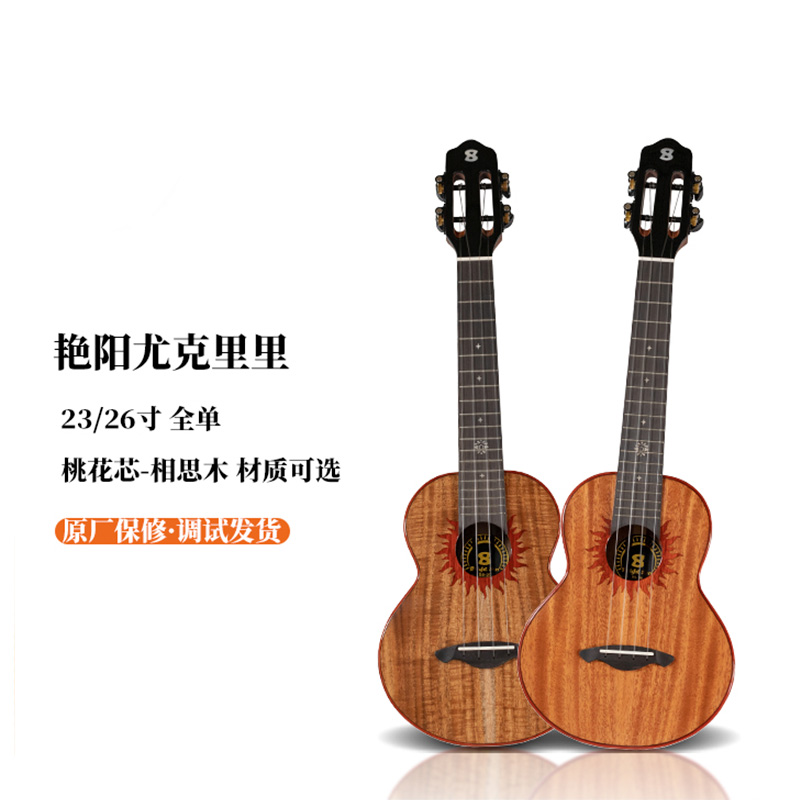 BrightSun 艳阳20CT相思木全单尤克里里高端进阶 桃子鱼仔ukulele - 图2