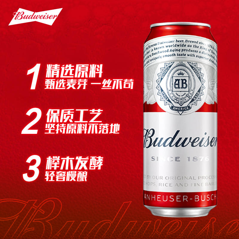 Budweiser/百威啤酒整箱经典醇正红罐拉格500ml*12听家庭聚会装 - 图2