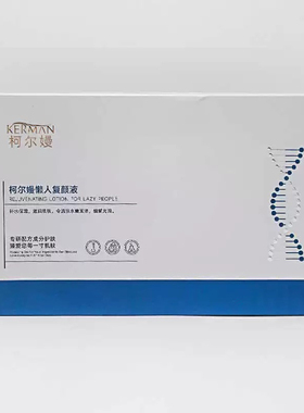 柯尔嫚头面庄 娇哲懒人复颜液10ml（旺夫液）美容院正品