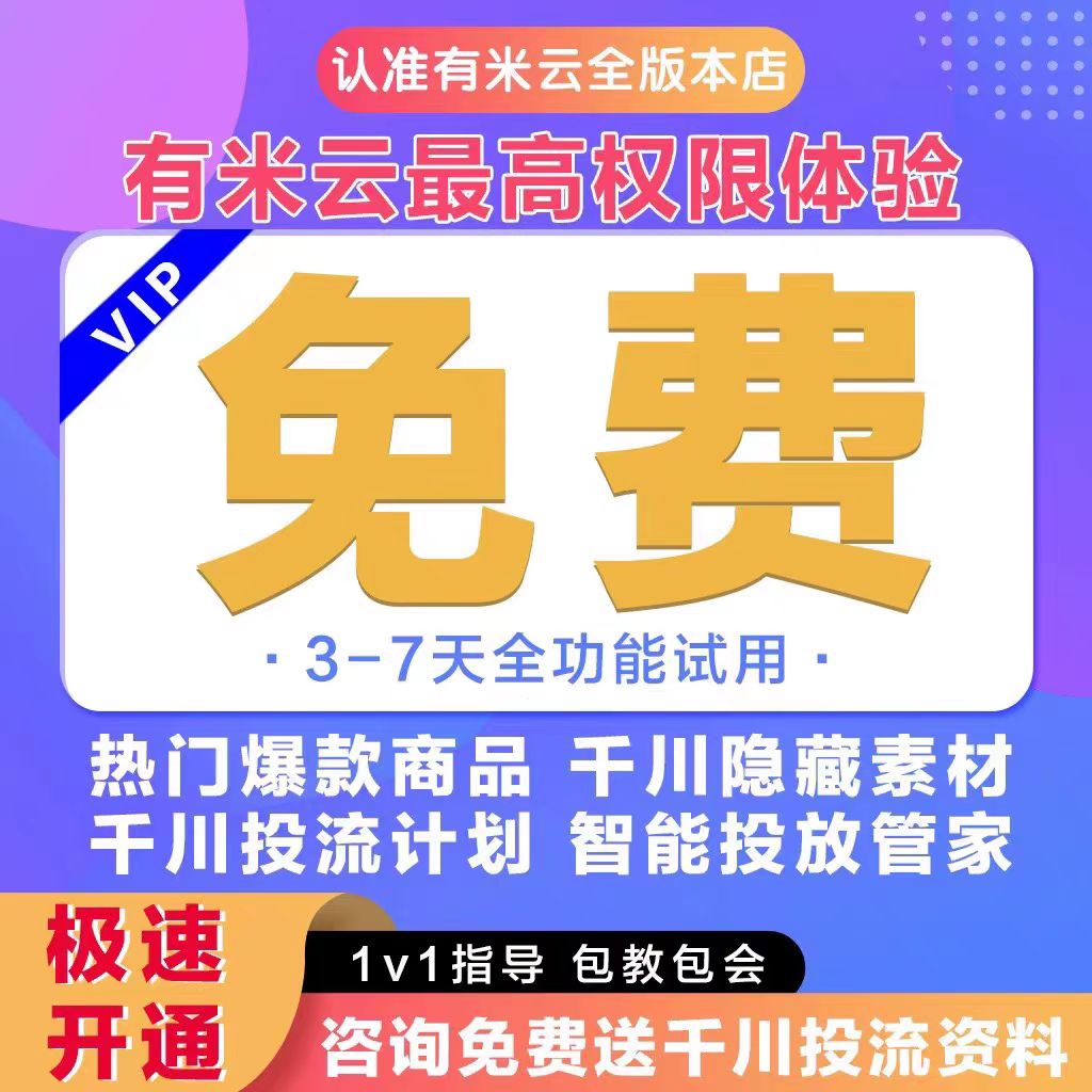 有米云有米有数appgrowing会员尊享 旗舰版版本免费试用 7天会员