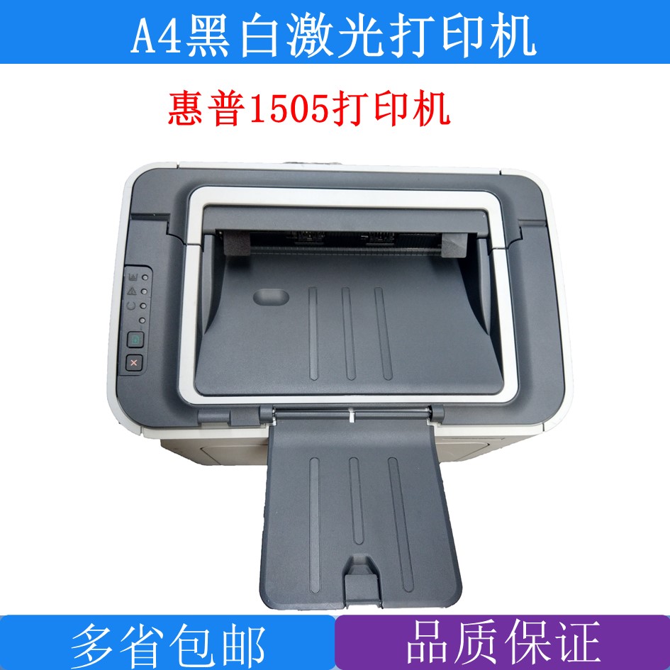 打印机二手HP1106 1022 1505 HP1020plus黑白激光家用小型打印机 - 图0