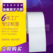 Hot-sensitive paper labelled paper 80 * 130 * 320 single-row adhesive barcode photocopy paper barcode sticker sticker 8 * 13cm