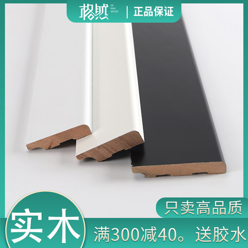 纯实木踢脚线 纯白色黑色北欧平板 简约4公分6cm极窄番龙眼地脚线 - 图3