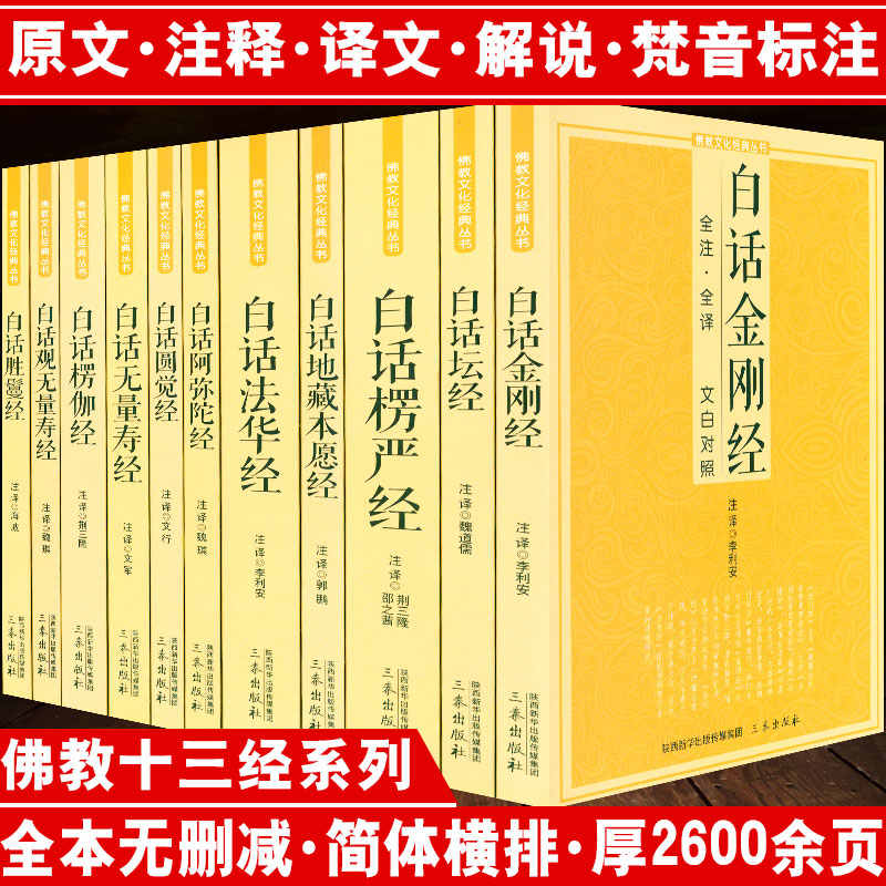 法华经白话 新人首单立减十元 22年9月 淘宝海外