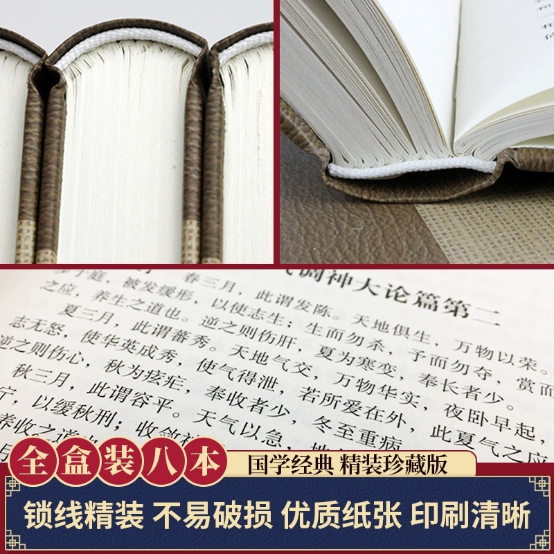 全套8册中医四大名著正版精装珍藏版 本草纲目原版全套黄帝内经全集正版伤寒论杂病论金匮要略温病条辨中医入门基础理论医学类书籍 - 图3