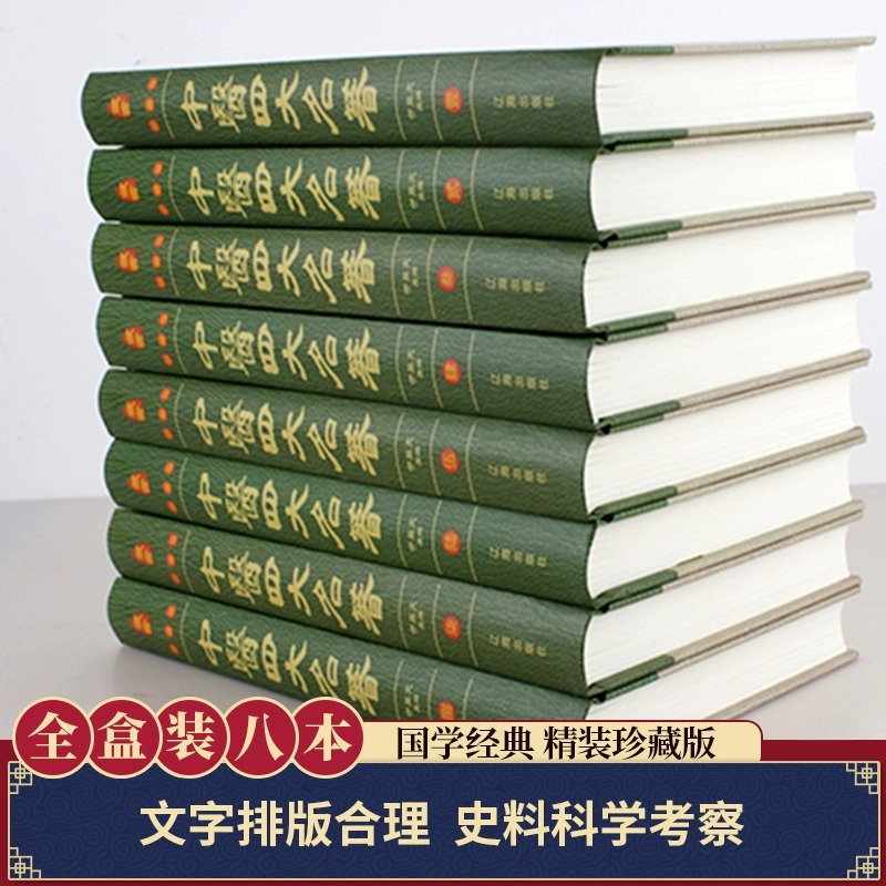 全套8册中医四大名著正版精装珍藏版 本草纲目原版全套黄帝内经全集正版伤寒论杂病论金匮要略温病条辨中医入门基础理论医学类书籍 - 图0