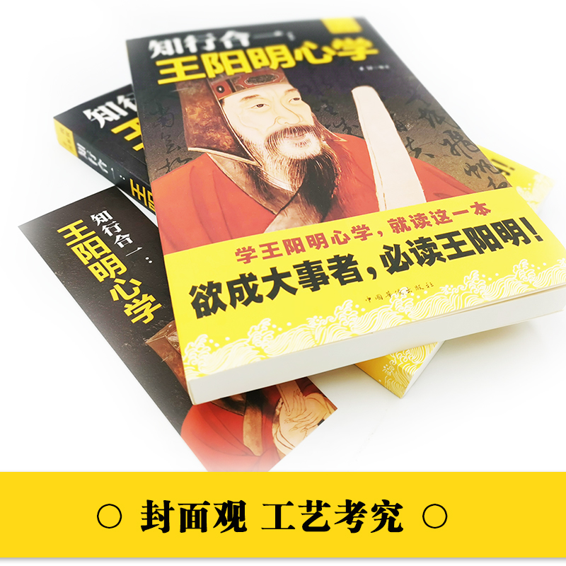 正版知行合一王阳明心学的智慧王守仁阳明全书人生哲理修身处世传习录心学大师王阳明传名人传记书籍中国哲学书籍-图0