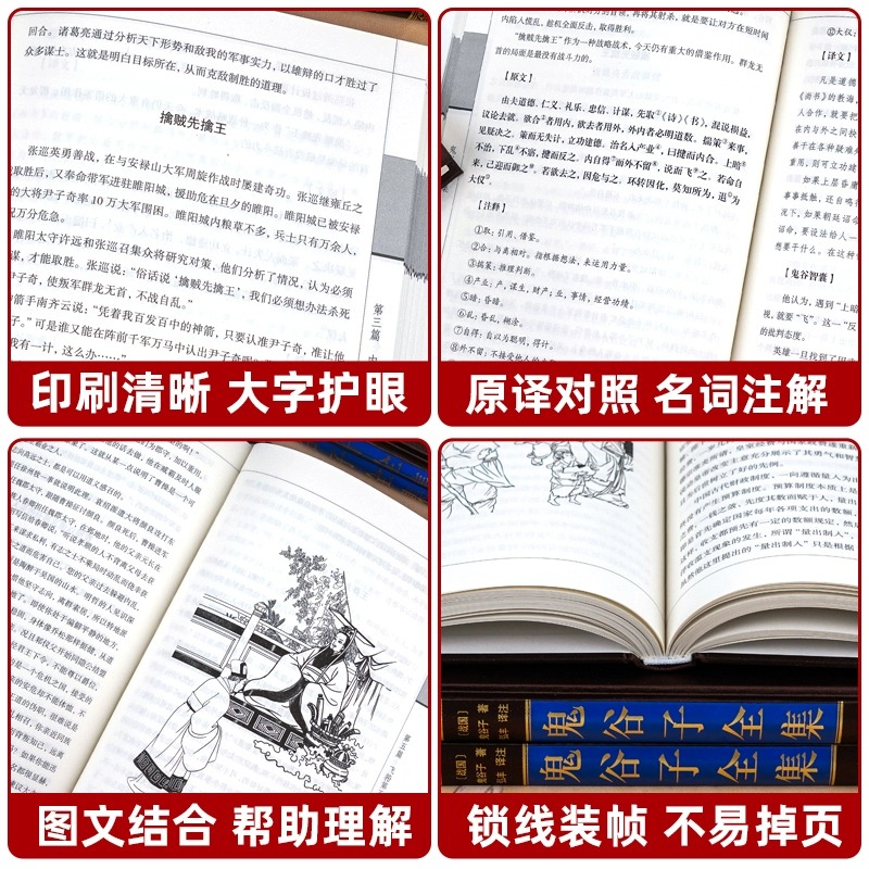 【完整版无删减】鬼谷子全集全6册精装正版书籍 捭阖七十二术本经阴符七术思维智慧谋略学大全与攻心鬼古子全书的局原版白话文翻译 - 图2